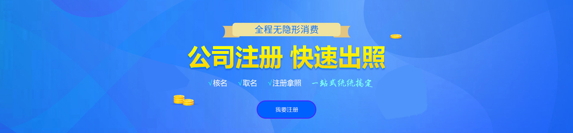 墨竹工卡注册公司网